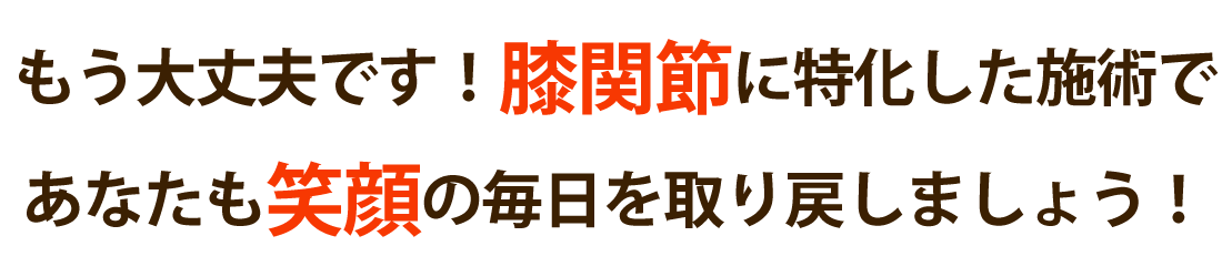 整体院なかはしで膝の痛みを根本改善しませんか？
