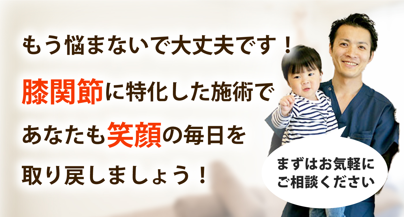 整体院なかはしで膝の痛みを根本改善しませんか？