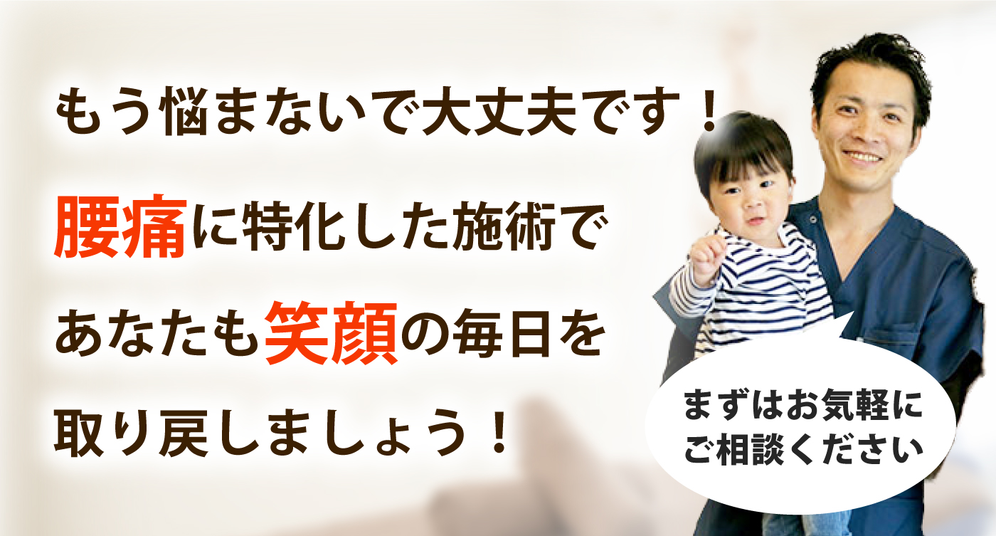 整体院なかはしで腰痛を根本改善しませんか？