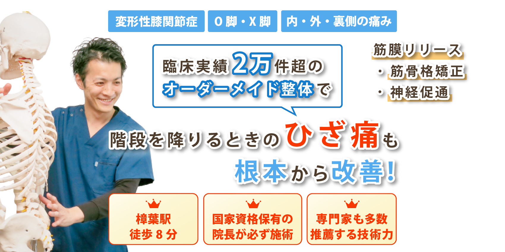 枚方市で膝の痛みの改善なら整体院なかはし