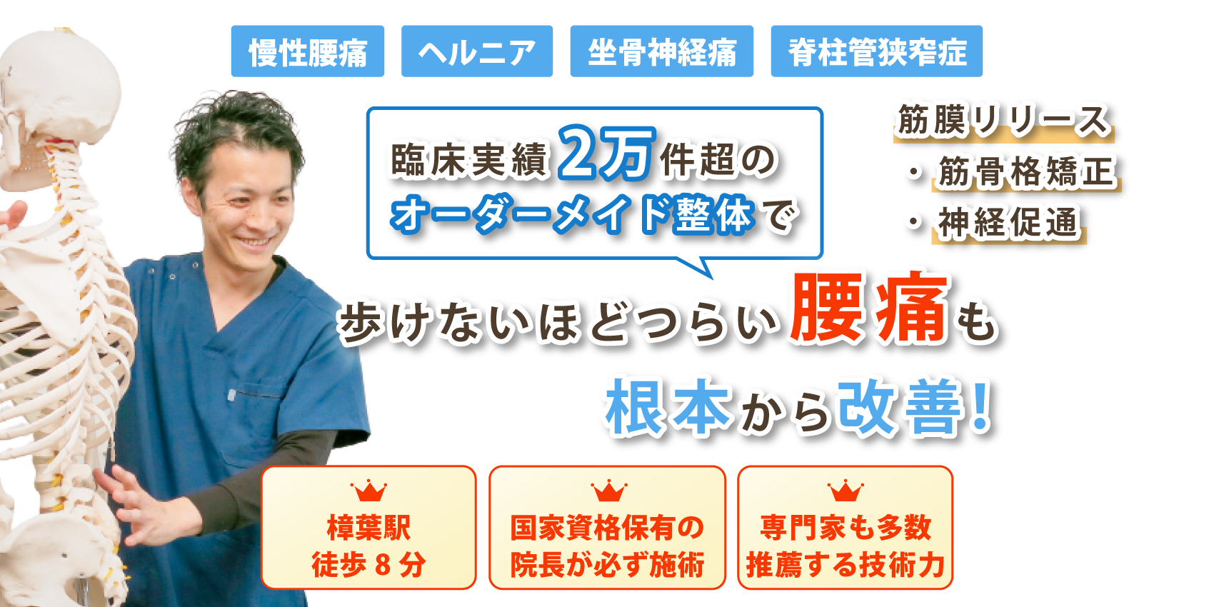 枚方市で腰痛の改善なら整体院なかはし