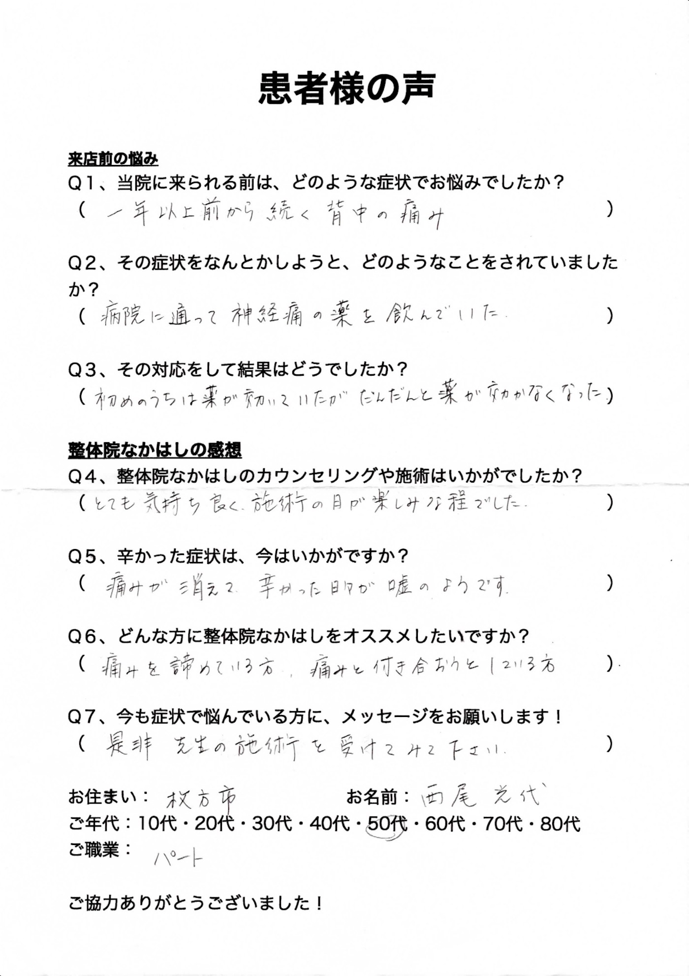 お客様の声