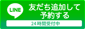 LINE友達登録