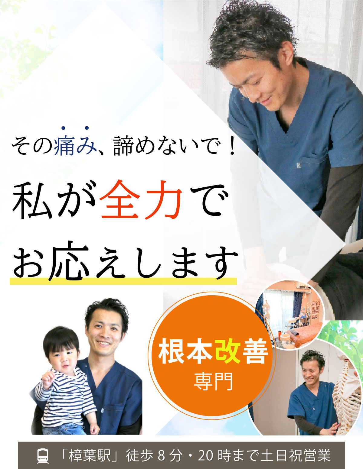 枚方市で腰痛や膝痛、自律神経症状の整体なら整体院なかはし